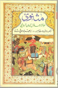 مثنوي - الكتاب الثالث